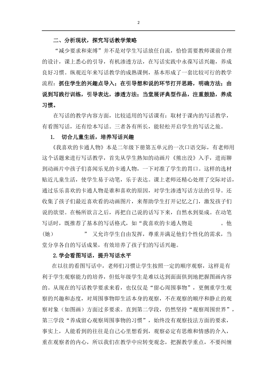 论文《在写话中学会写话》_第2页