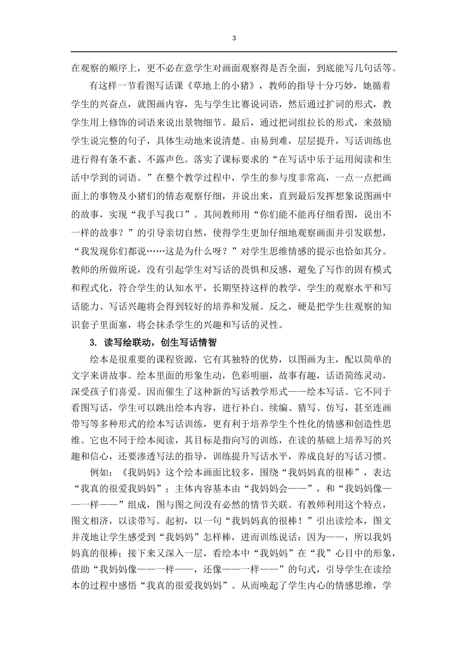 论文《在写话中学会写话》_第3页