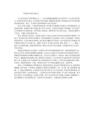 培养孩子的社交能力