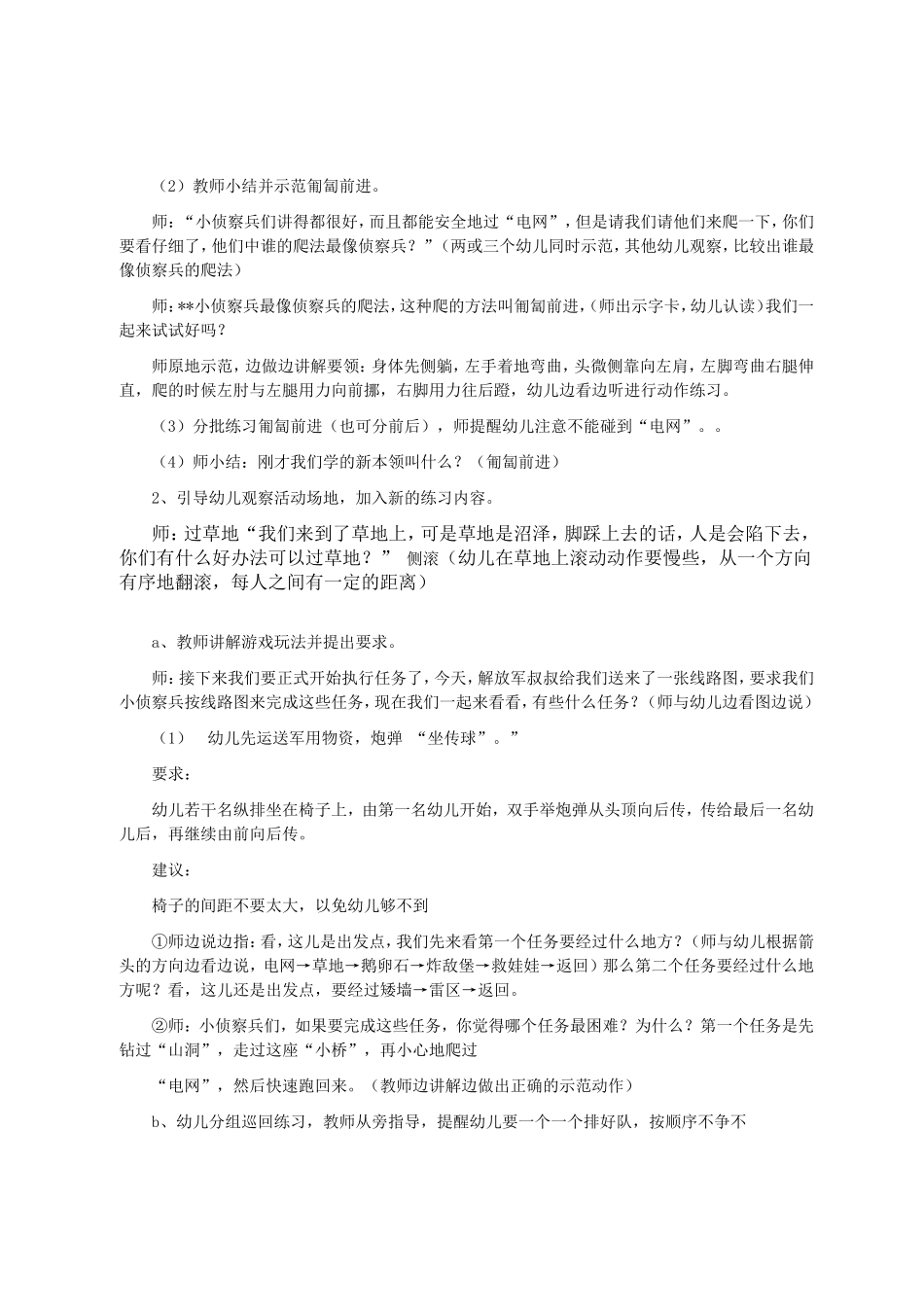大班体育教案当好侦查员_第2页