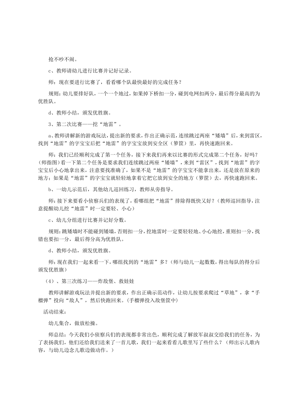 大班体育教案当好侦查员_第3页