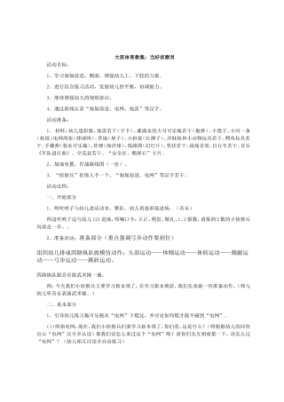 大班体育教案当好侦查员
