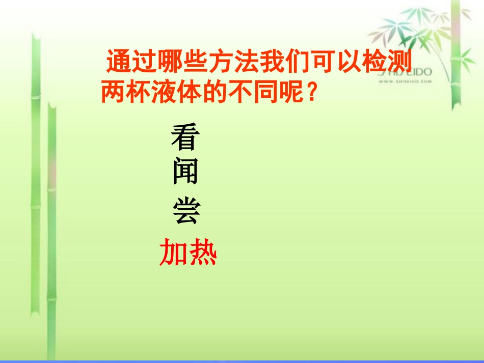 《马铃薯在液体中的沉浮》教学课件_第3页