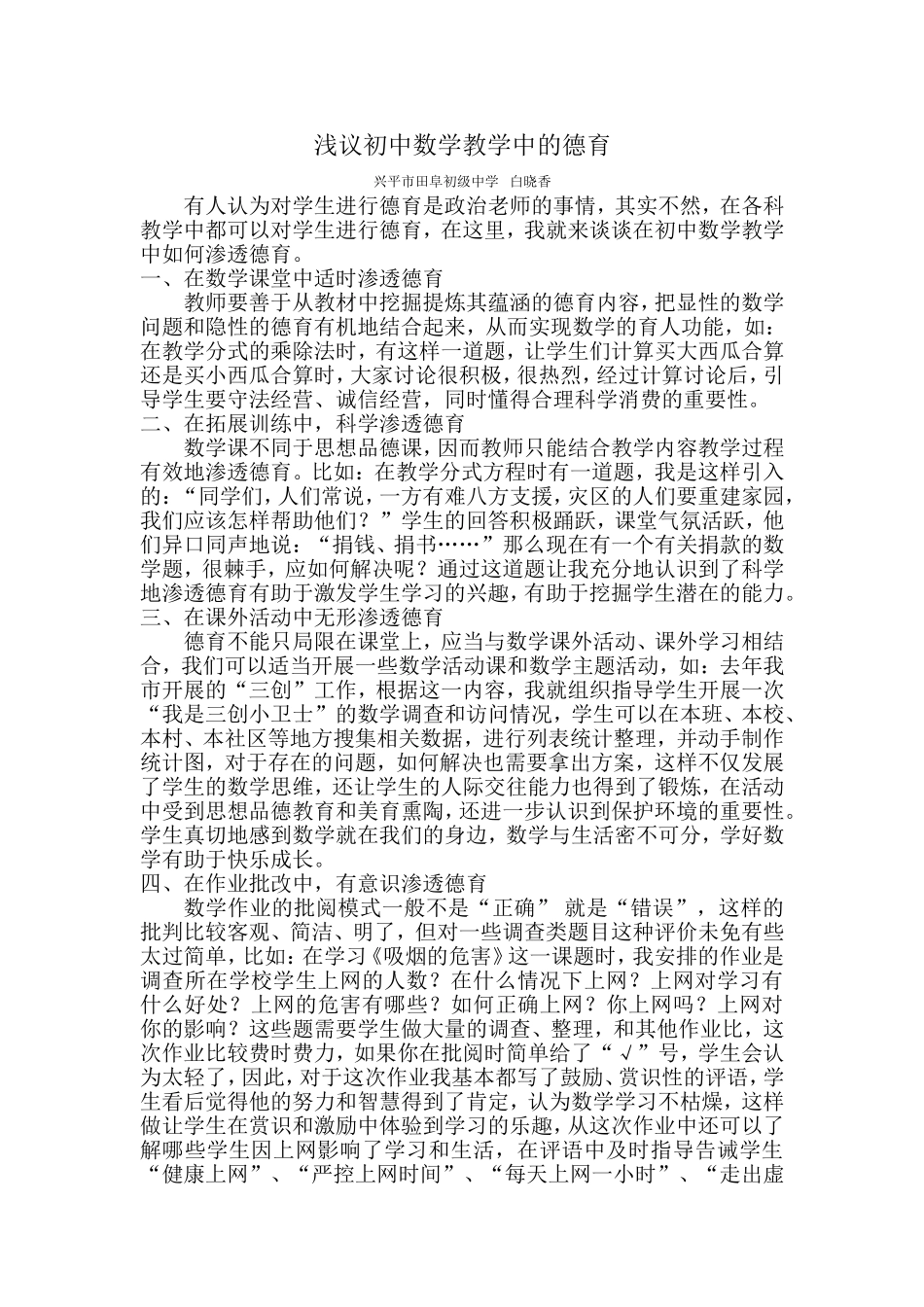 浅议初中数学教学中的德育_第2页