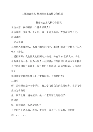 社会主义核心价值观主题班会 (2)