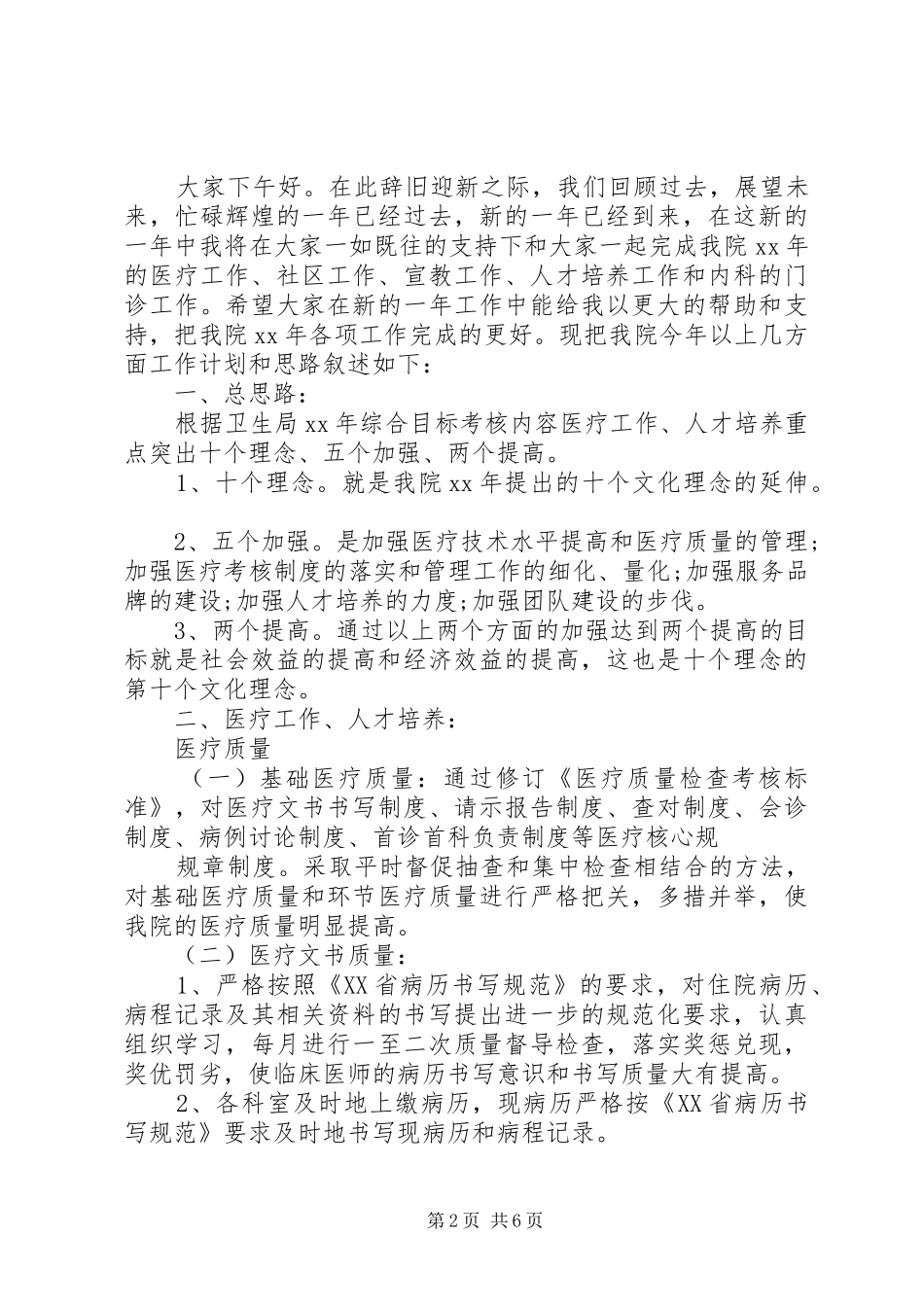 医生个人的述职报告_第2页