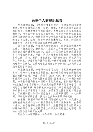 医生个人的述职报告