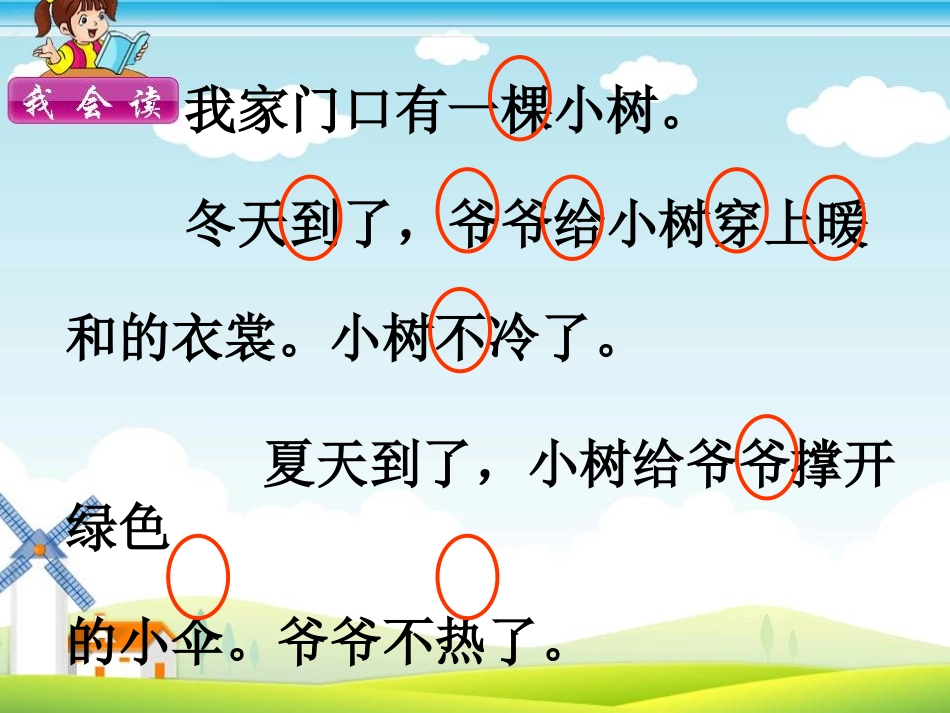 爷爷和小树(修改)_第2页