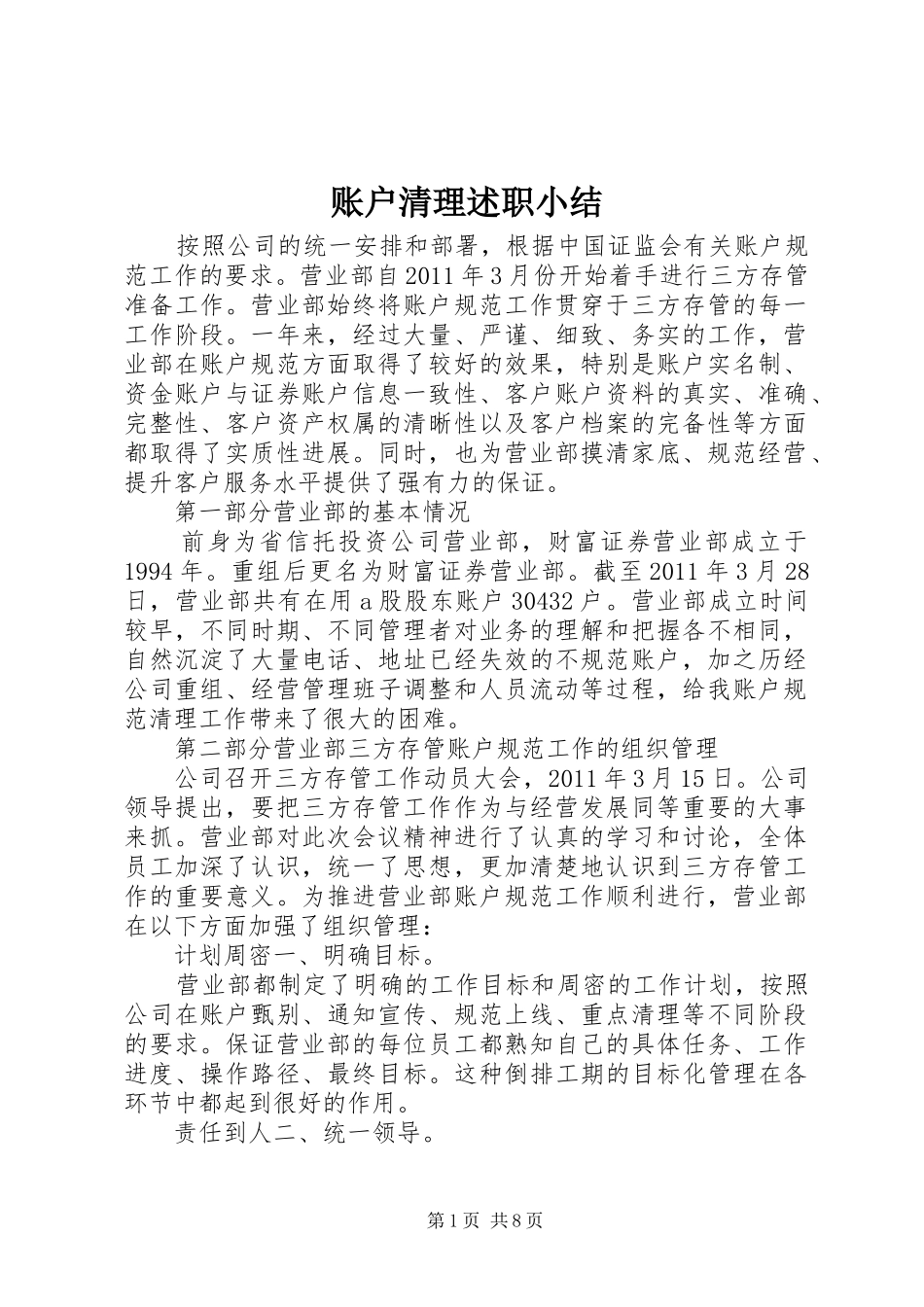 账户清理述职小结_第1页