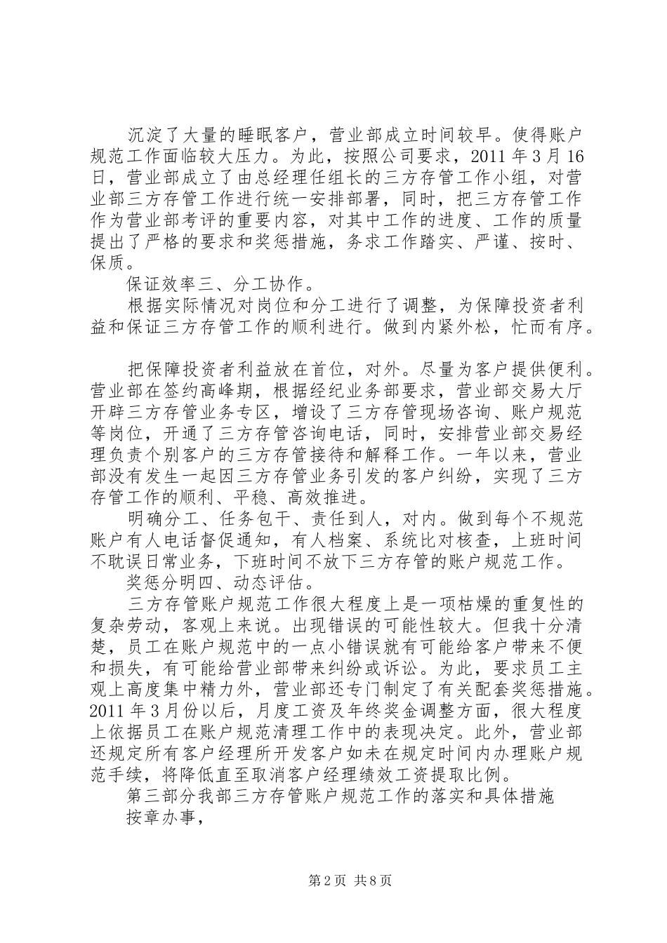 账户清理述职小结_第2页