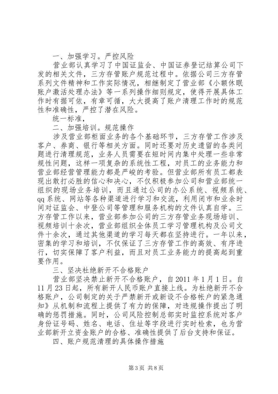 账户清理述职小结_第3页