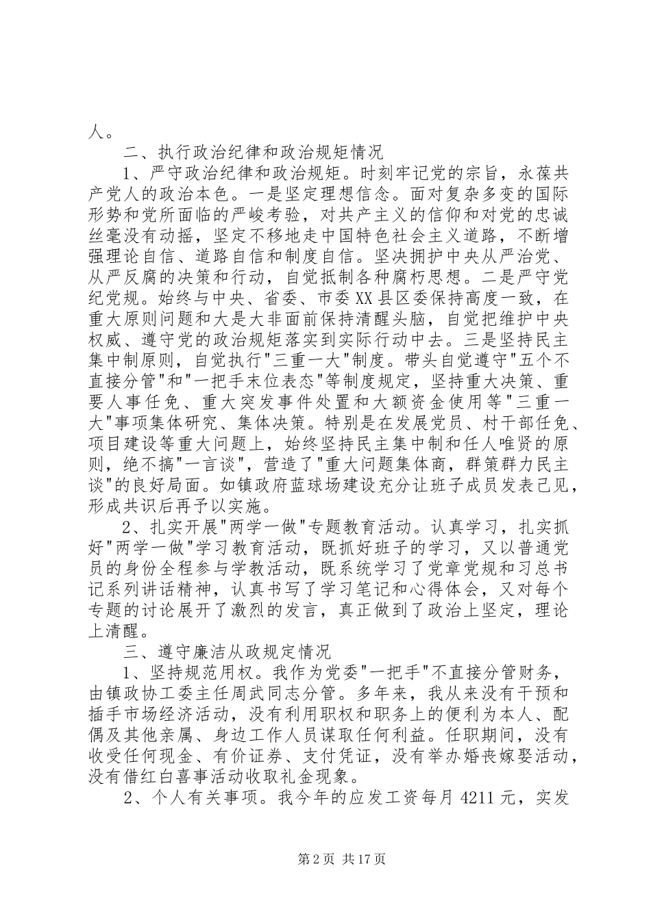 镇党委书记年度述责述廉报告_第2页