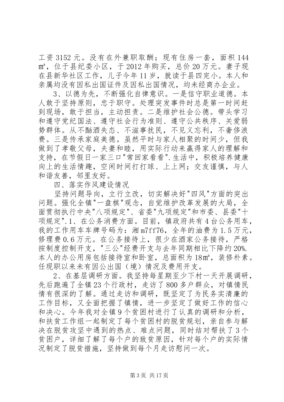 镇党委书记年度述责述廉报告_第3页