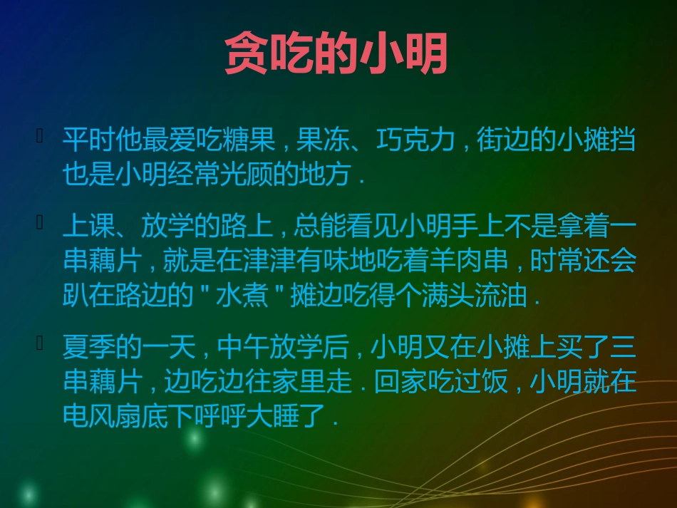 寿县迎河中心校体育课件《小学体育安全教育课》陶齐迁_第3页