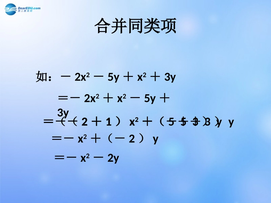 整式的加减 (6)_第2页