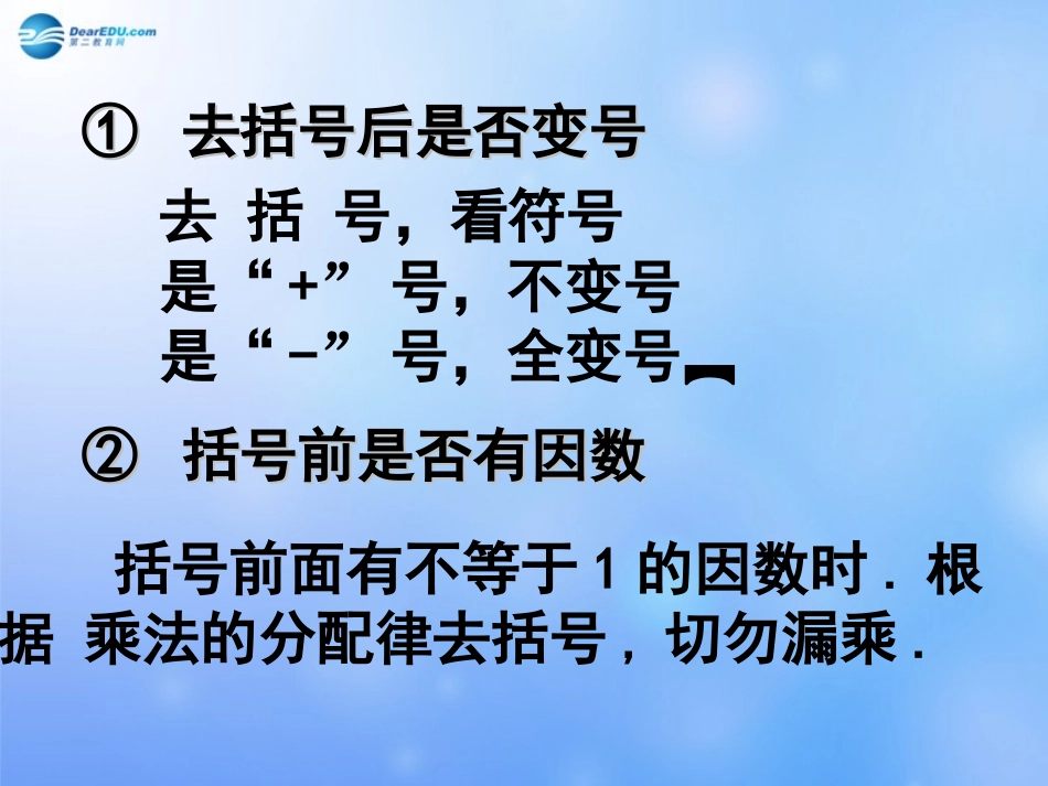 整式的加减 (6)_第3页
