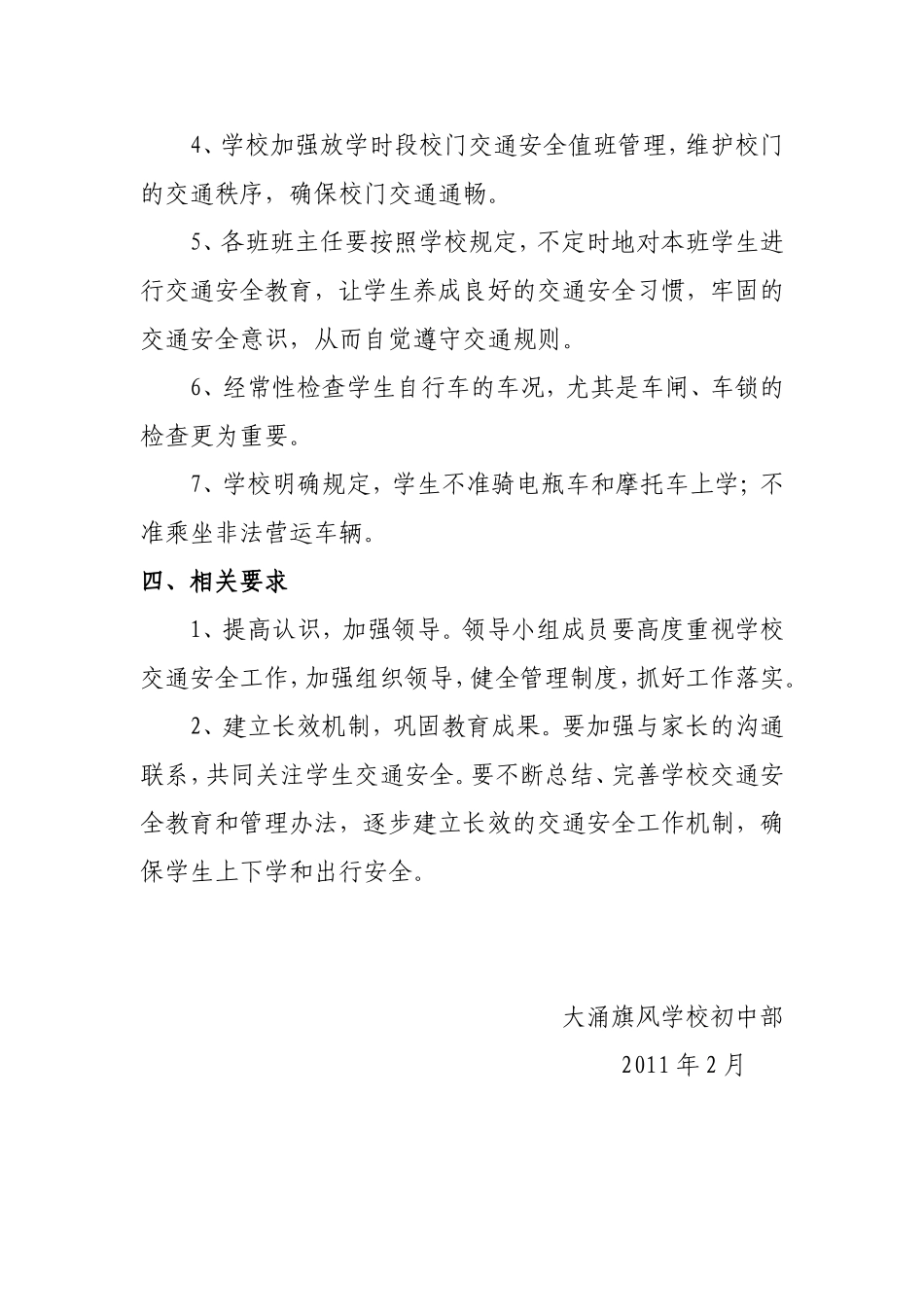 学校交通安全教育实施方案_第2页