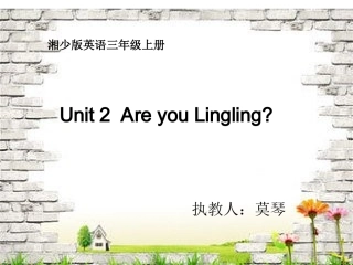 三年级下册第二单元AreyouLingling