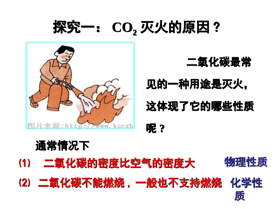 实验室制取二氧化碳及性质_第1页
