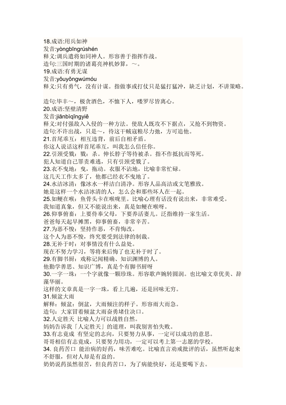 小学四年级成语大全及解释_第2页