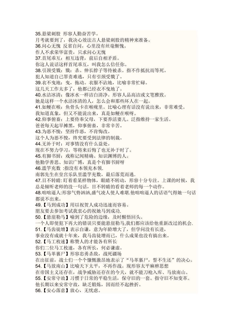 小学四年级成语大全及解释_第3页