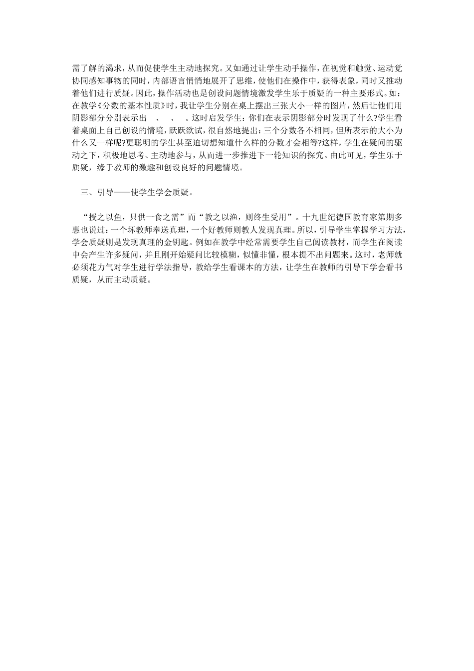 数学教学主要是思维活动的教学_第2页