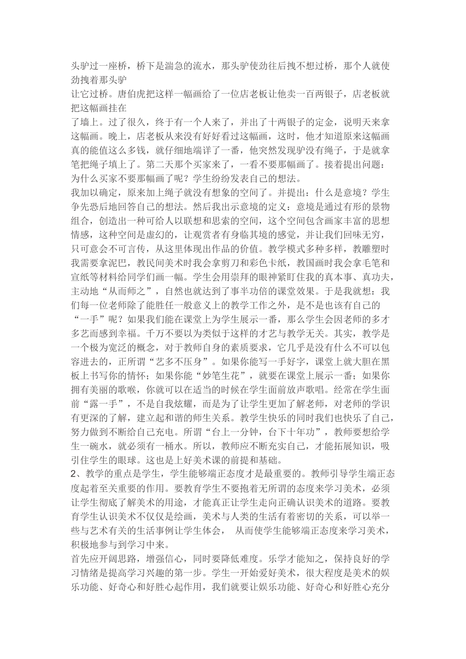 如何让学生喜欢“我”的美术课_第2页