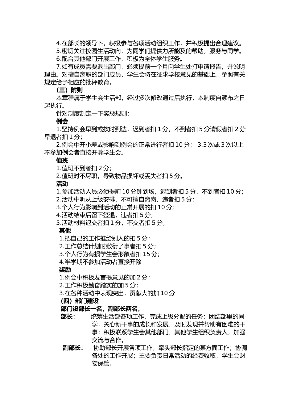 生活部工作计划_第2页
