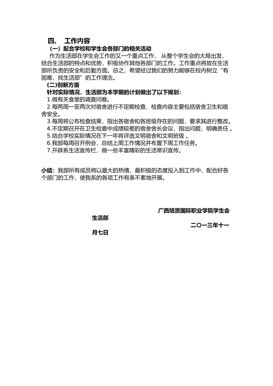 生活部工作计划_第3页