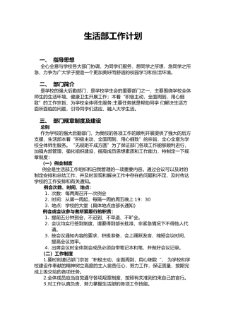 生活部工作计划