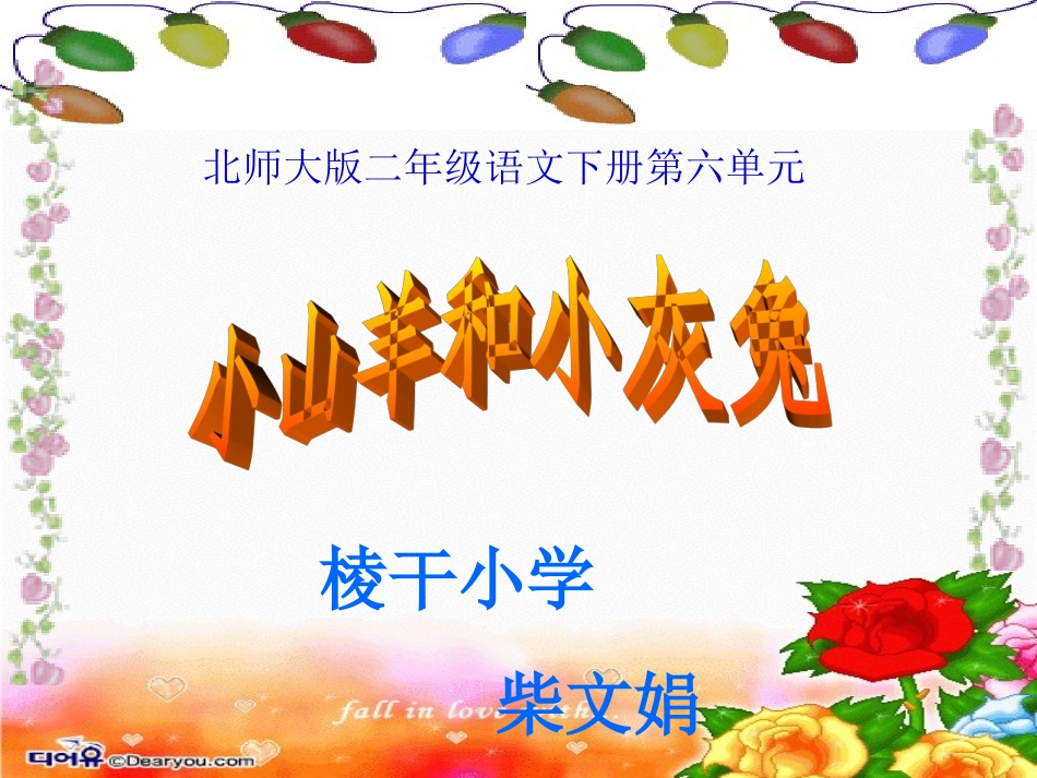 小山羊和小灰兔 (2)_第1页