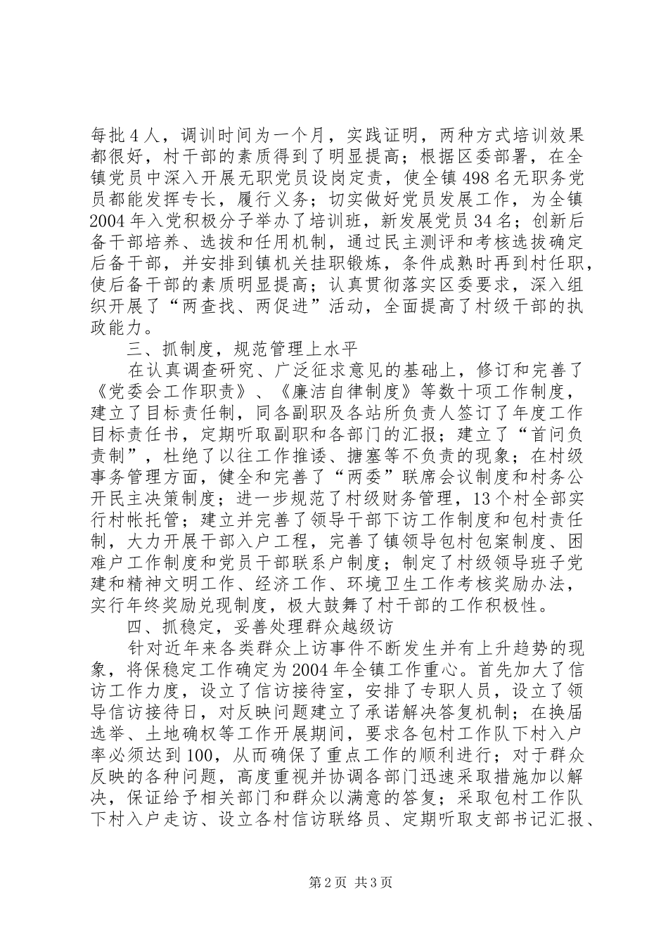 镇党委书记述职述廉报告 (30)_第2页