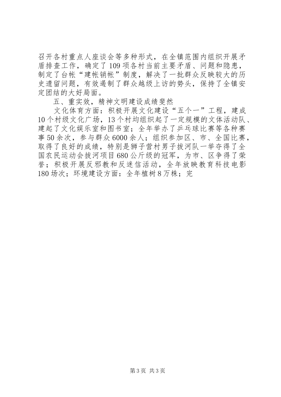 镇党委书记述职述廉报告 (30)_第3页