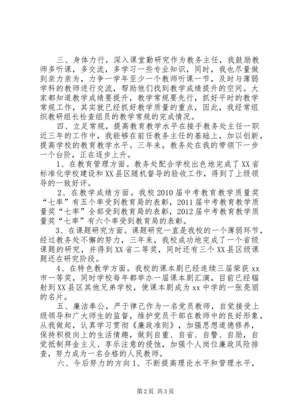 中学教务处主任述职报告_第2页