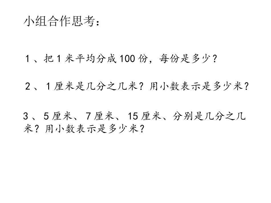 小数的产生和意义(2)_第1页