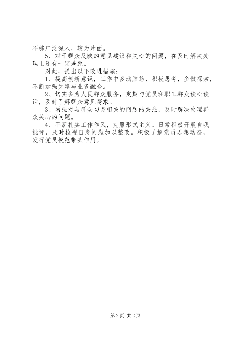 宣传委员党建工作述职报告_第2页