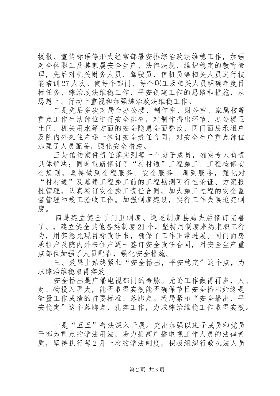 综治政法维稳工作述职报告_第2页