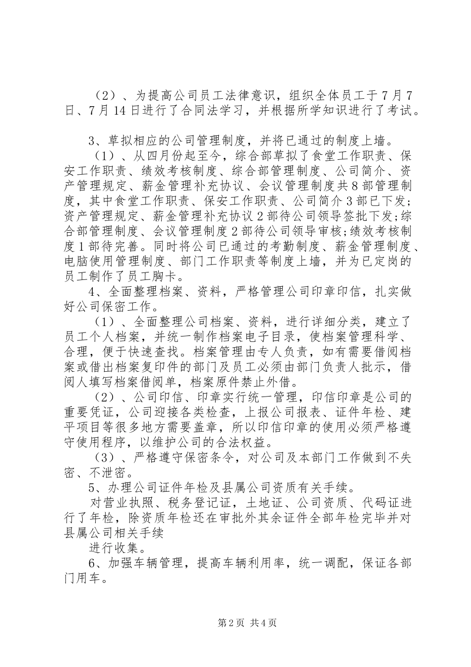 综合部主管的年终述职报告_第2页