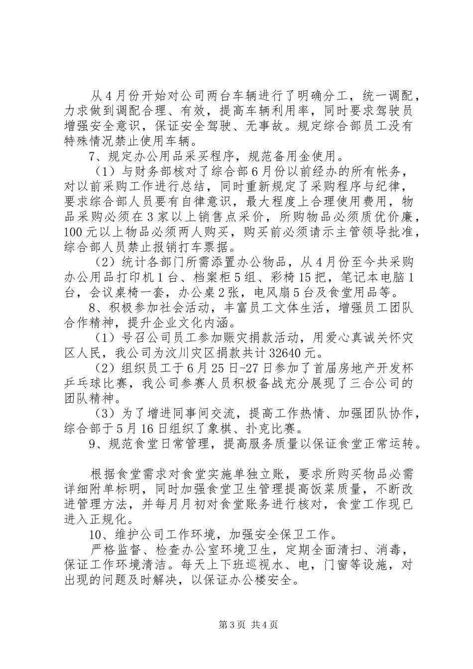 综合部主管的年终述职报告_第3页