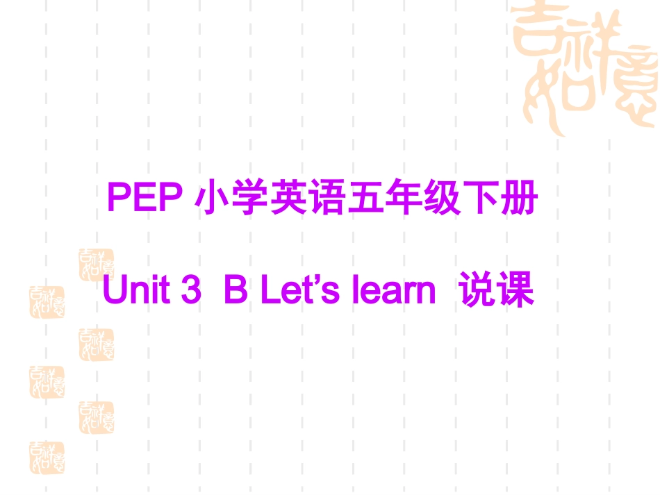 PEP小学英语五年级下册U3课件_第1页