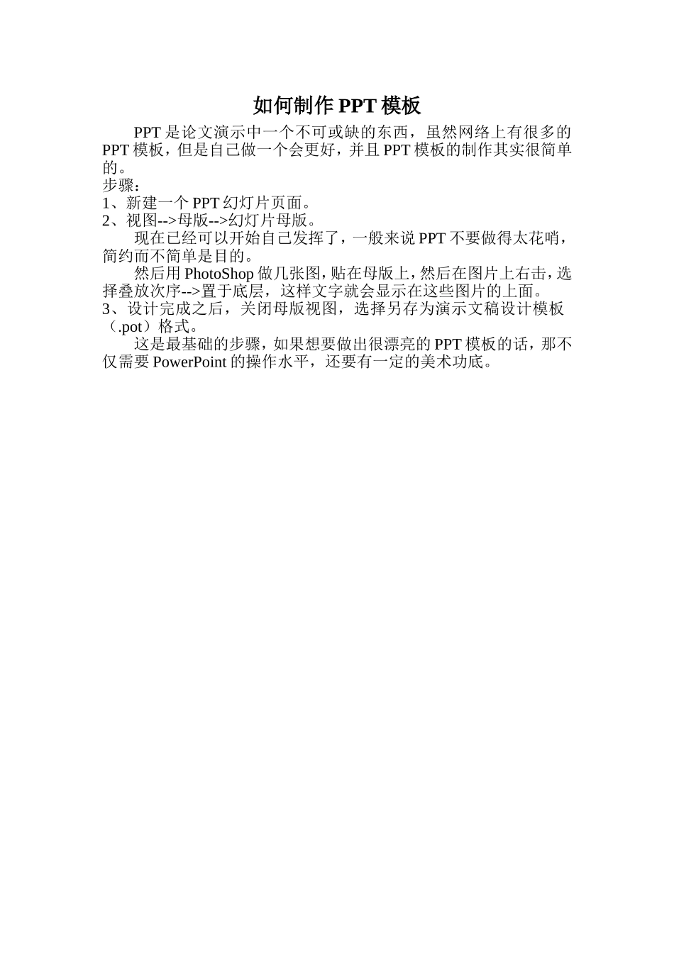 如何制作PPT模板_第1页