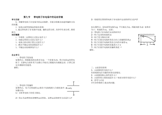 带电粒子在电场中的运动学案