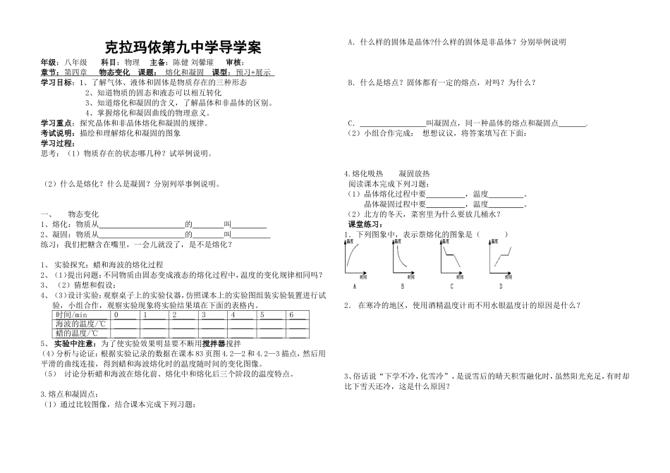 第四章物态变化_第2页