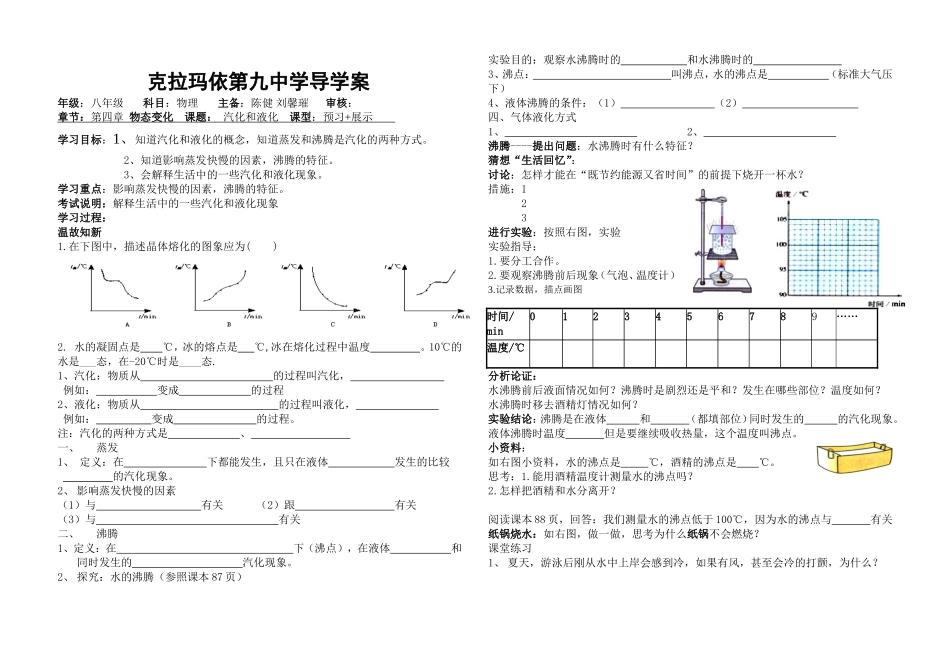 第四章物态变化_第3页