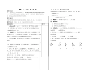 课题412点线面体