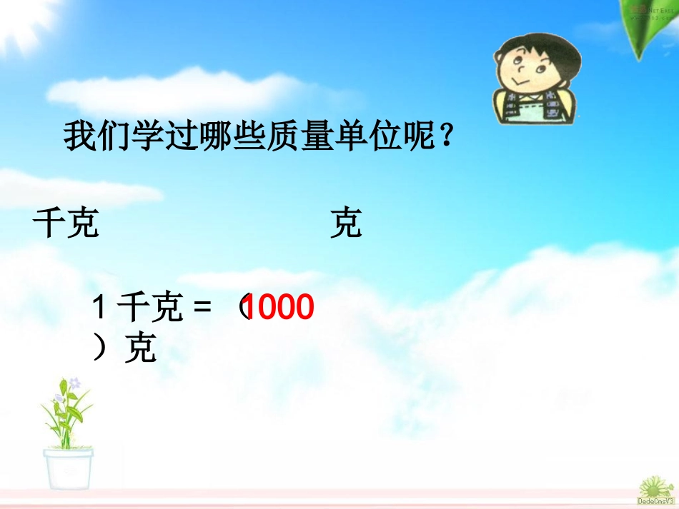 人教版小学数学三年级上册吨的认识课件_第2页