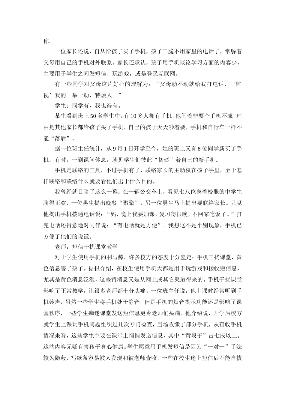 学生使用手机的利与弊_第2页