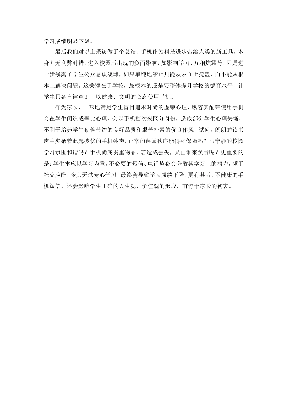 学生使用手机的利与弊_第3页