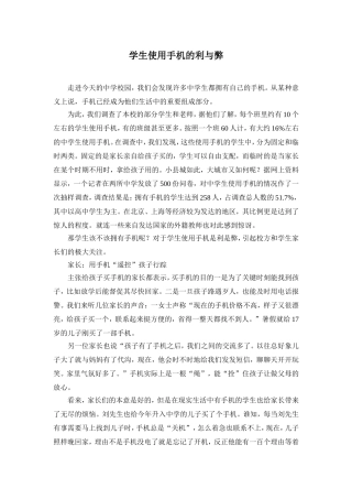 学生使用手机的利与弊