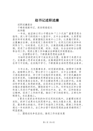 赵书记述职述廉